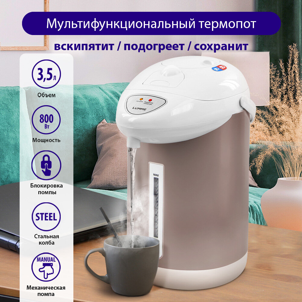 LUMME LU-3834 розовый опал термопот