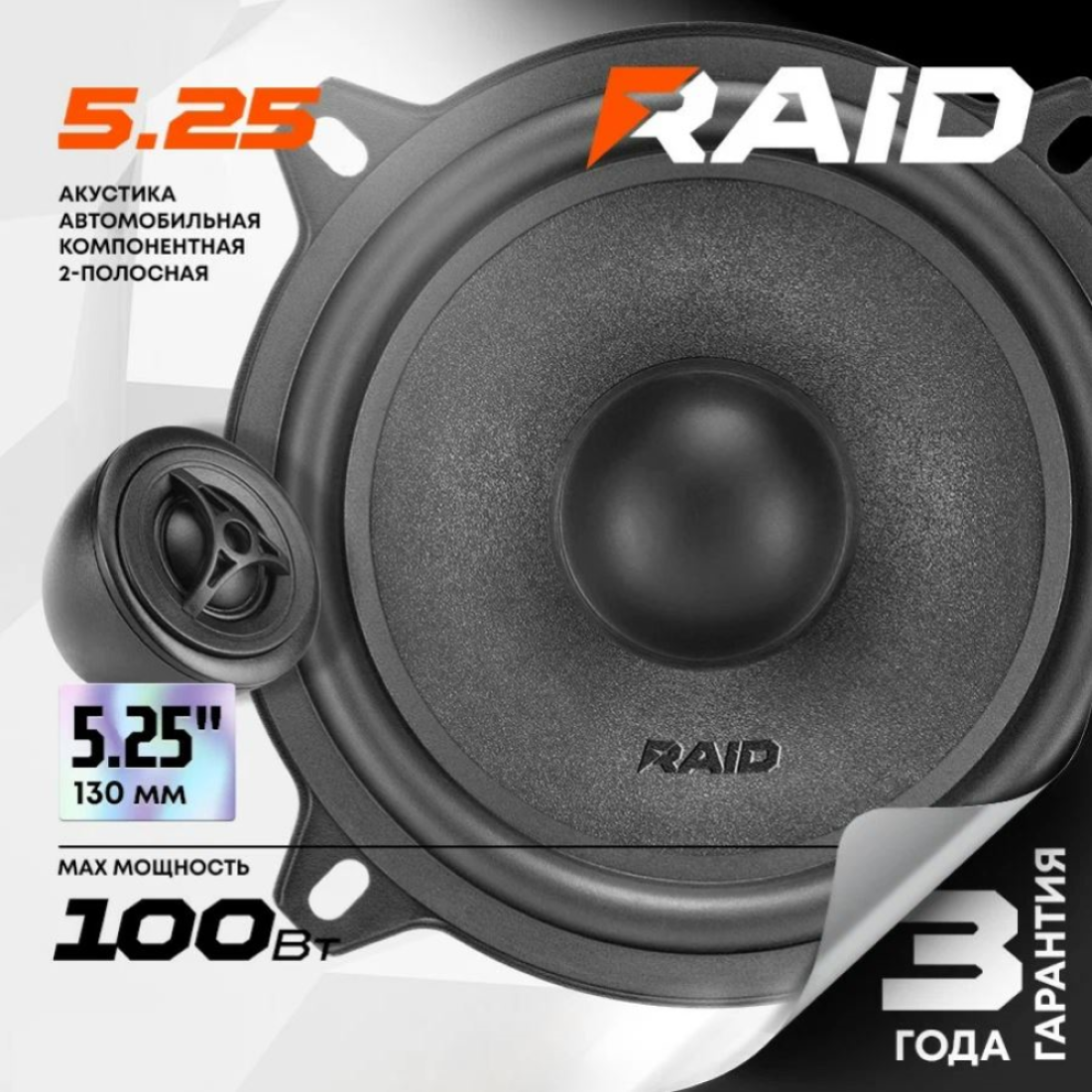Акустика компонентная AMP Raid 6.5 / Колонки автомобильные 16,5 см /