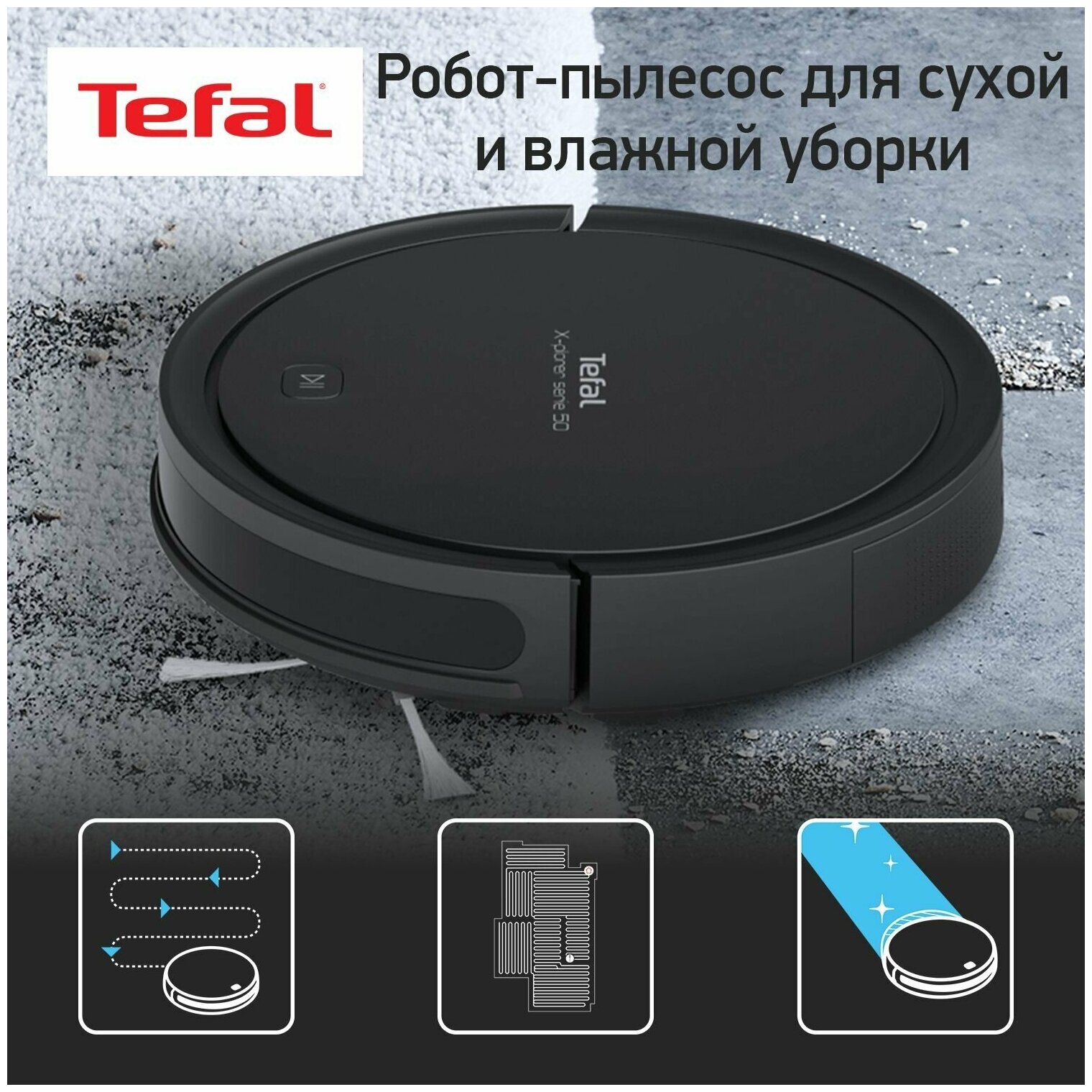 Робот-пылесос 4в1 Tefal X-plorer Serie 50 RG7365WH работает с Алисой, сухой и влажной уборкой до 2 ч, черный