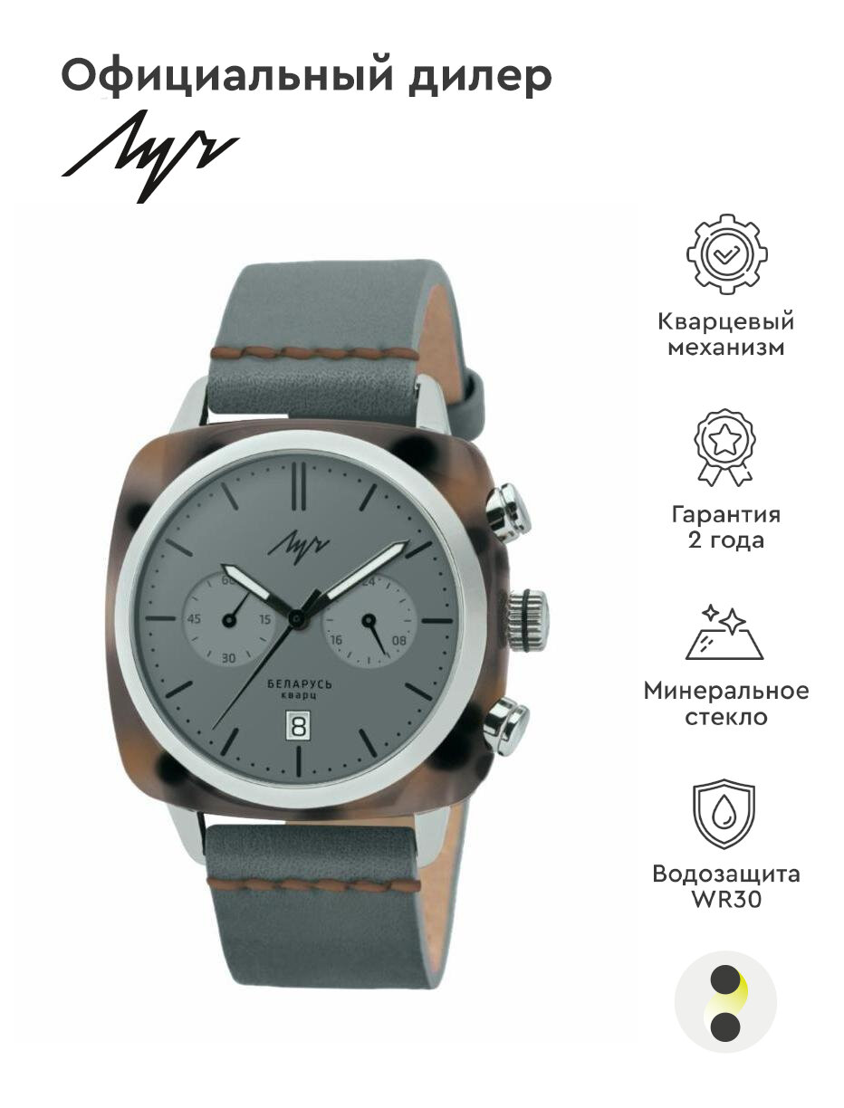 Луч Мужские наручные часы Luch 80`S 740257587