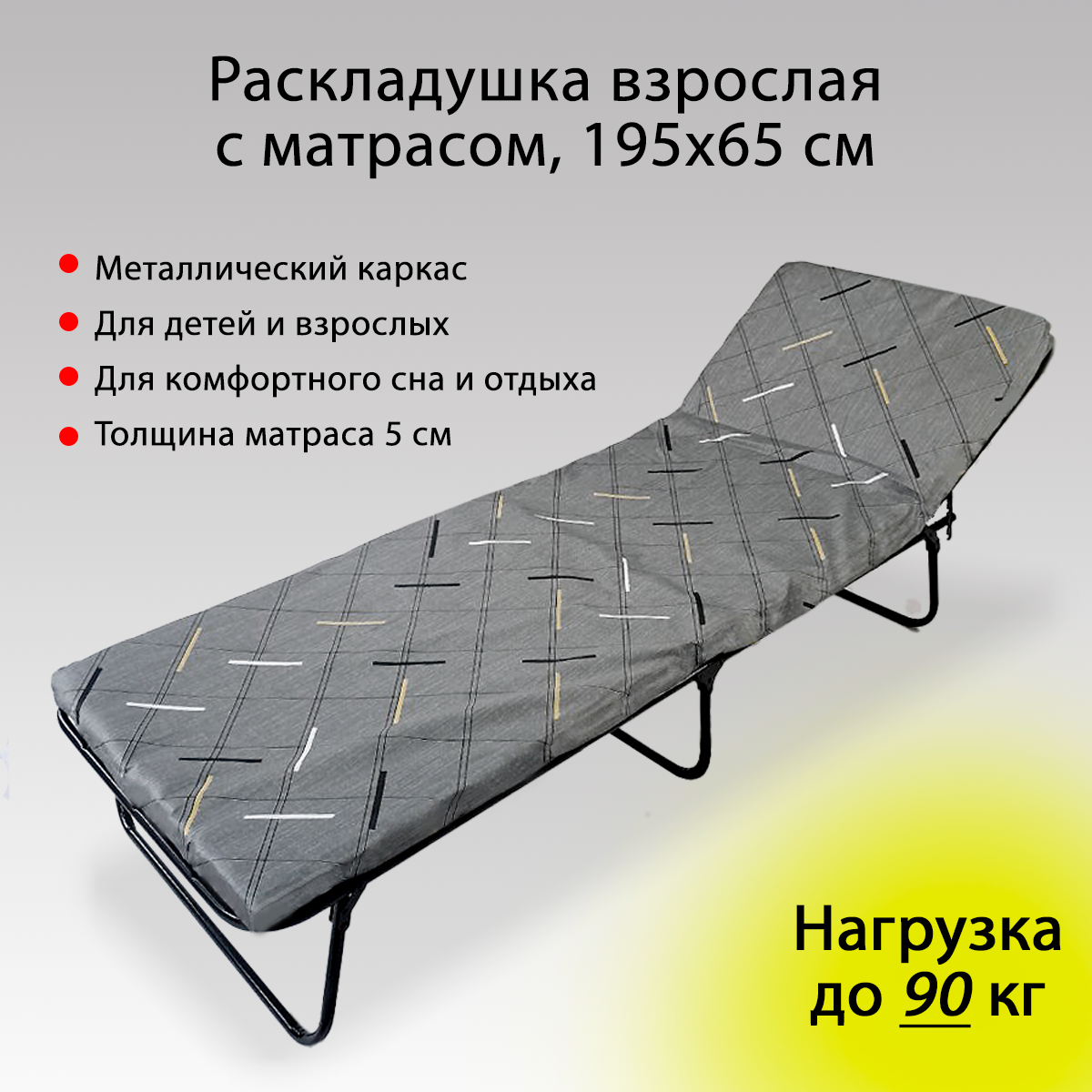 Ярославские раскладушки Раскладушка взрослая с матрасом для сна, раскладная кровать для дачи
