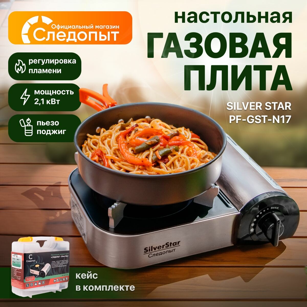 Газовая плита туристическая следопыт Premium-CUBIC / Плитка настольная / Горелка портативная в поход