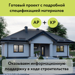 Хорошие дома (179м2, 10х10м) Готовый проект красивого двухэтажного дома из кирпича c террасой и эркером - AS-001-1 - Изображение 1