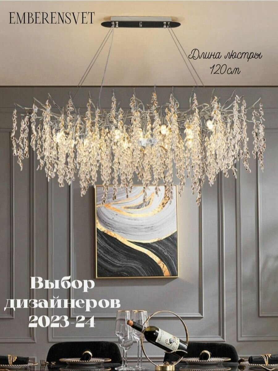 Люстры EMBERENSVET