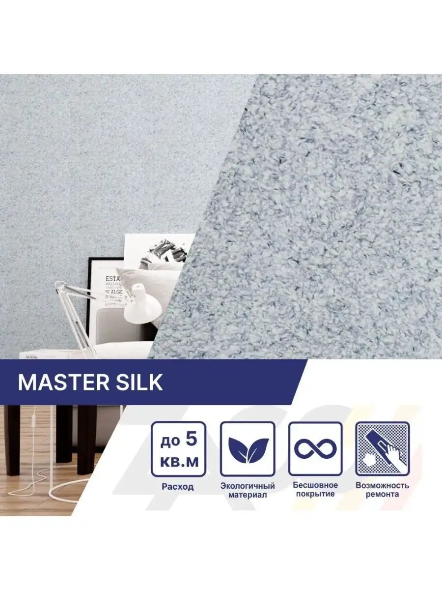 Жидкие обои Silk Plaster Мастер Cилк / Master Silk 14, серый
