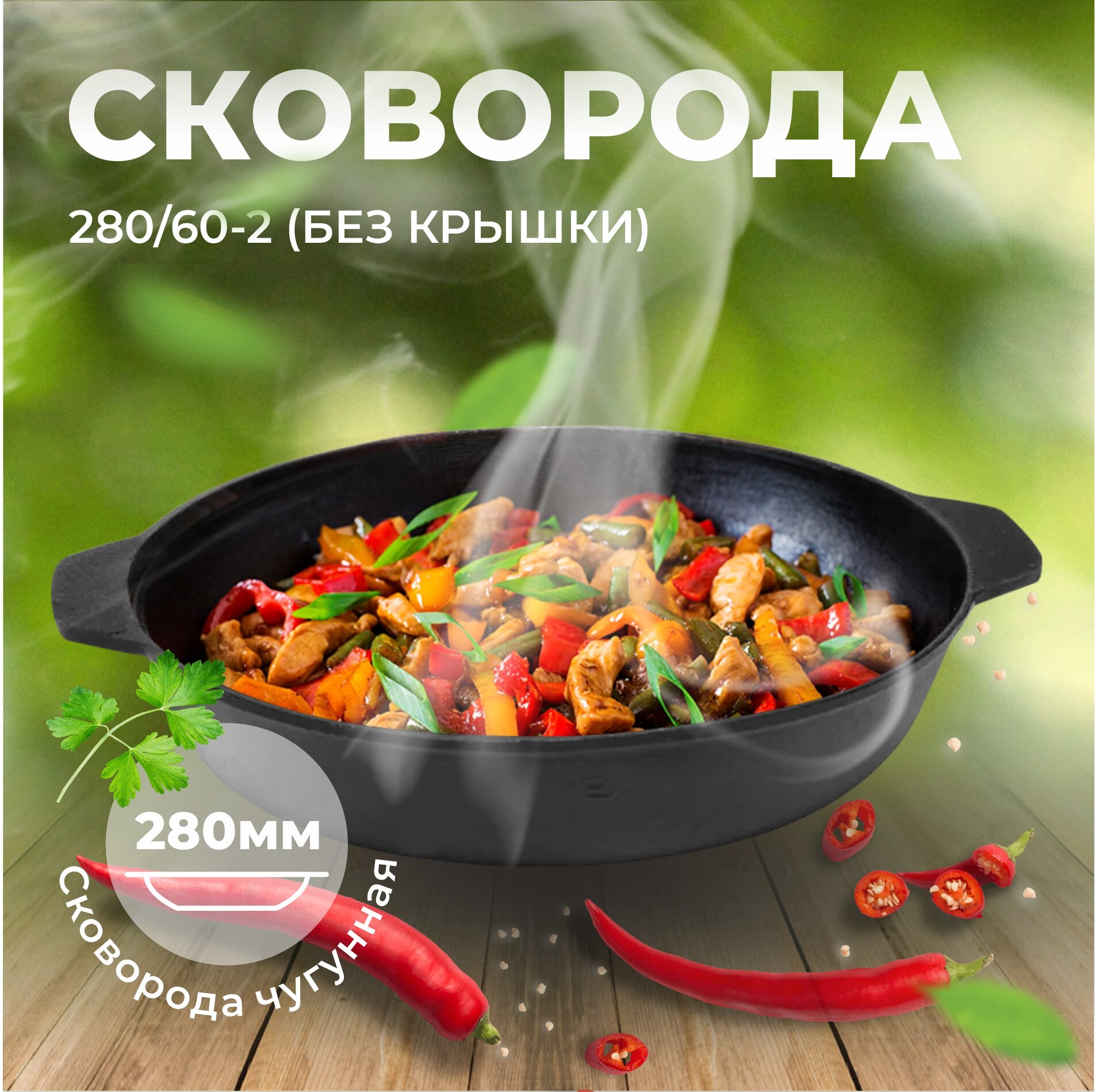 Балезинский ЛМЗ Сковорода чугунная 280/60-2