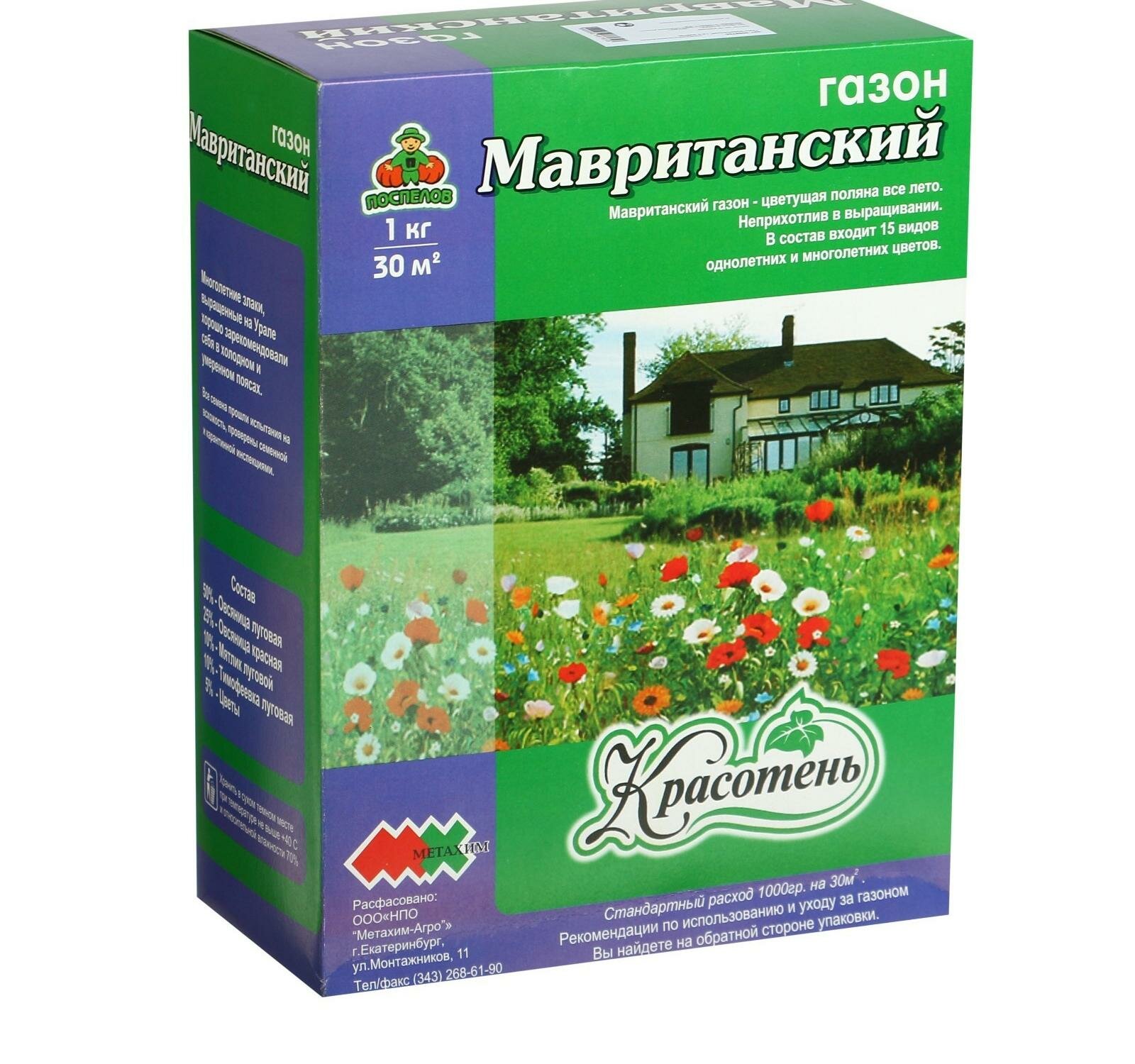 Газон "Красотень", "Мавританский", 1 кг