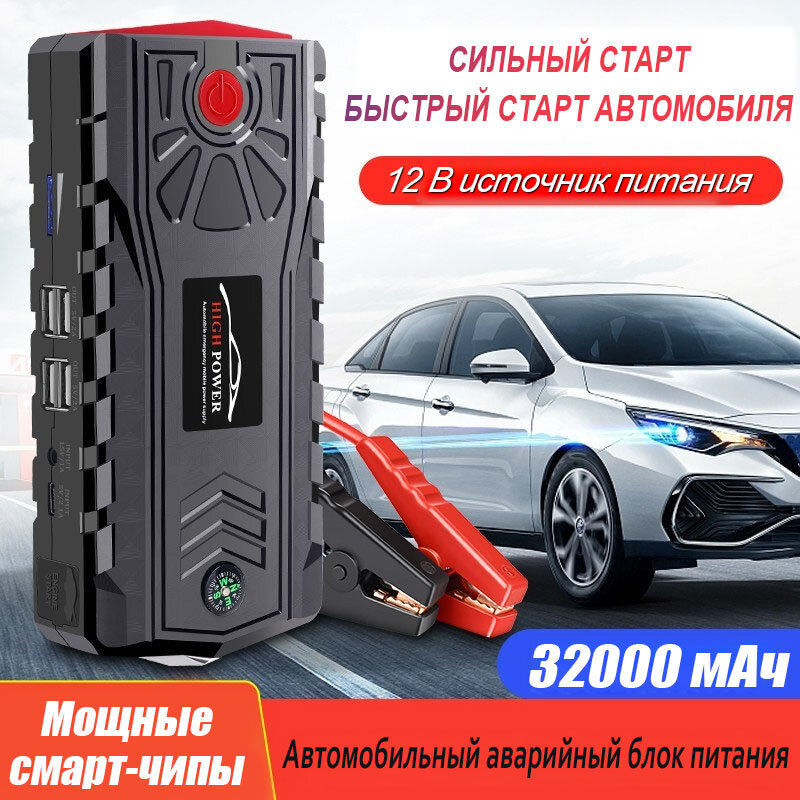 Банк питания для аварийного запуска автомобиля 12 В Пусковое устройство с дисплеем/Автостарт/Джамп стартер/Jump Starter/Пусковое устройство 99800mAh