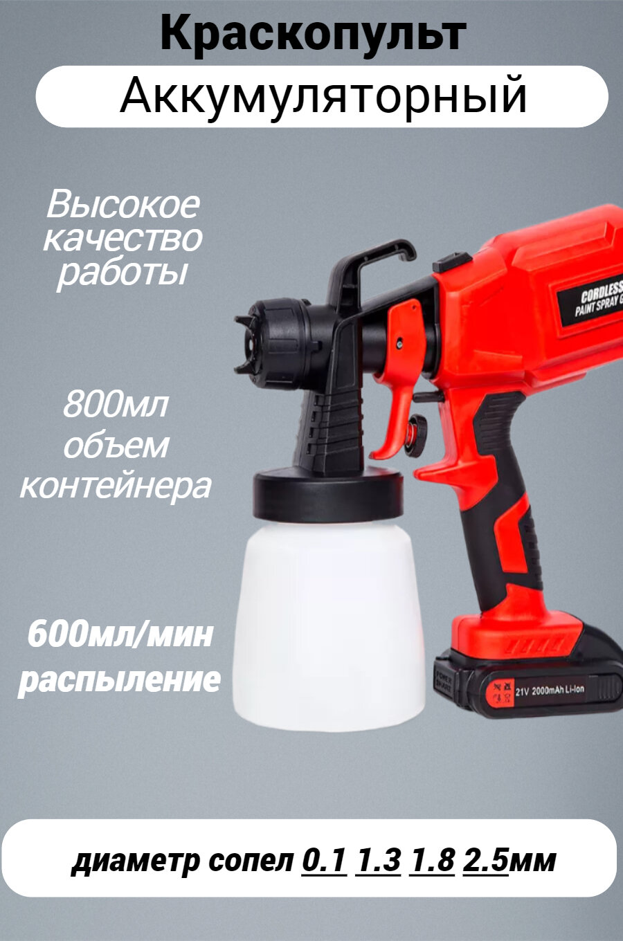 Аккумуляторный краскопульт 800мл от GadFamily_Shop