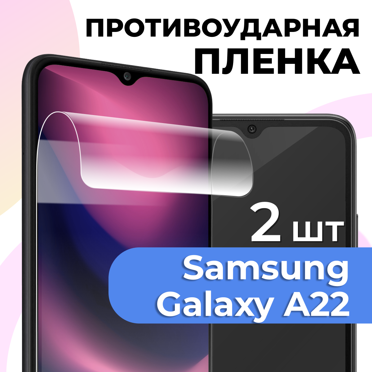 LS Гидрогелевая защитная пленка для телефона Samsung Galaxy A22 / Противоударная пленка на смартфон Самсунг А22 / Самовосстанавливающаяся пленка