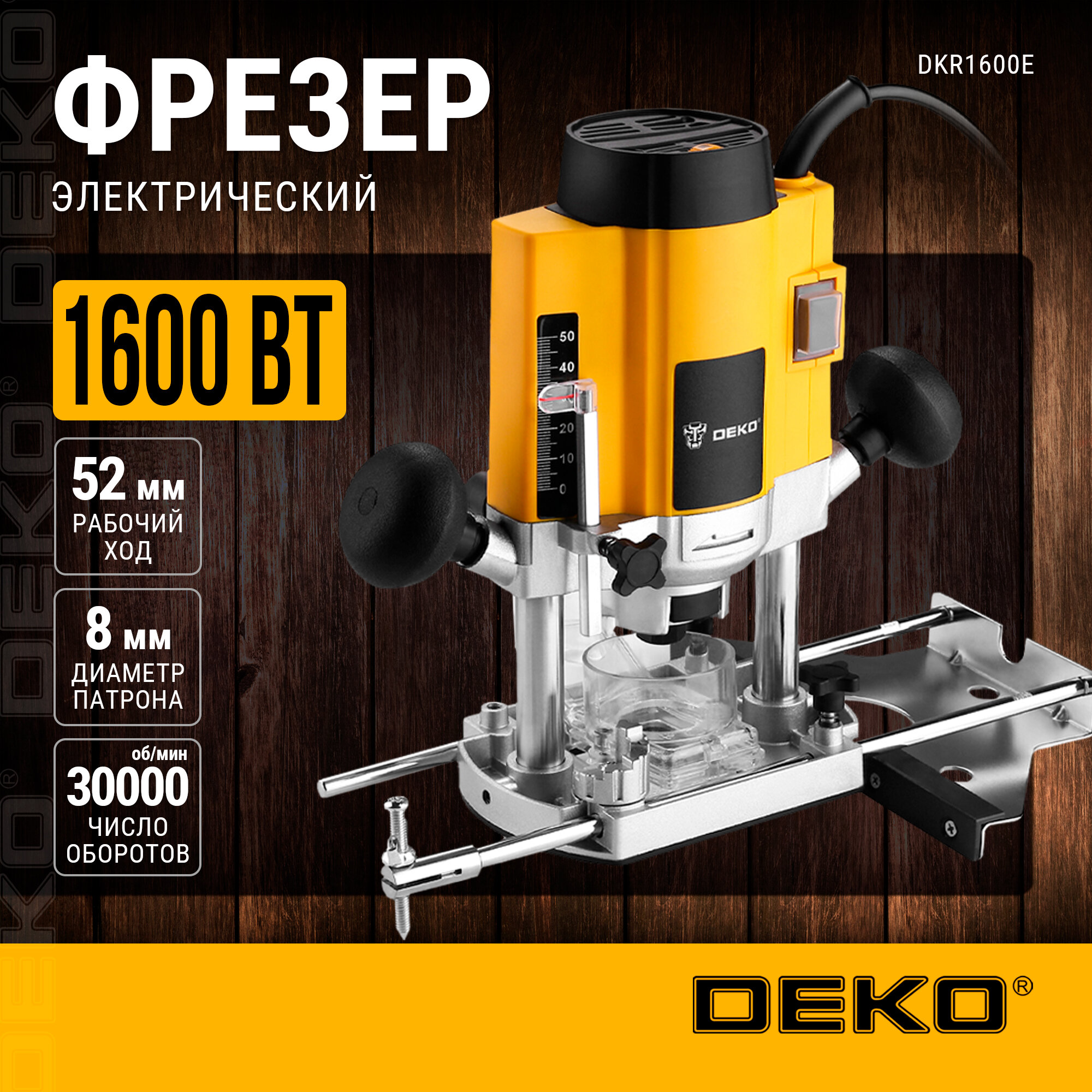 Вертикальный фрезер DEKO DKR1600E, 1600 Вт