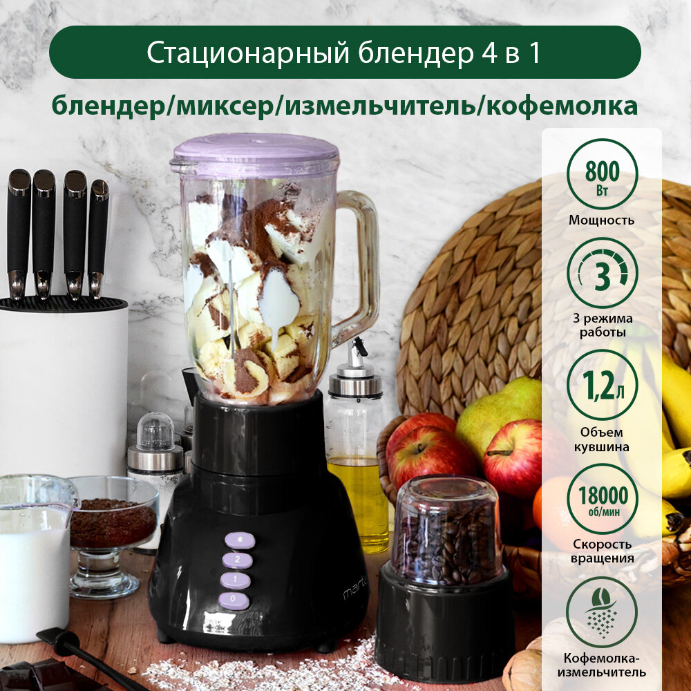 MARTA MT-1569 вечерний аметист блендер стационарный
