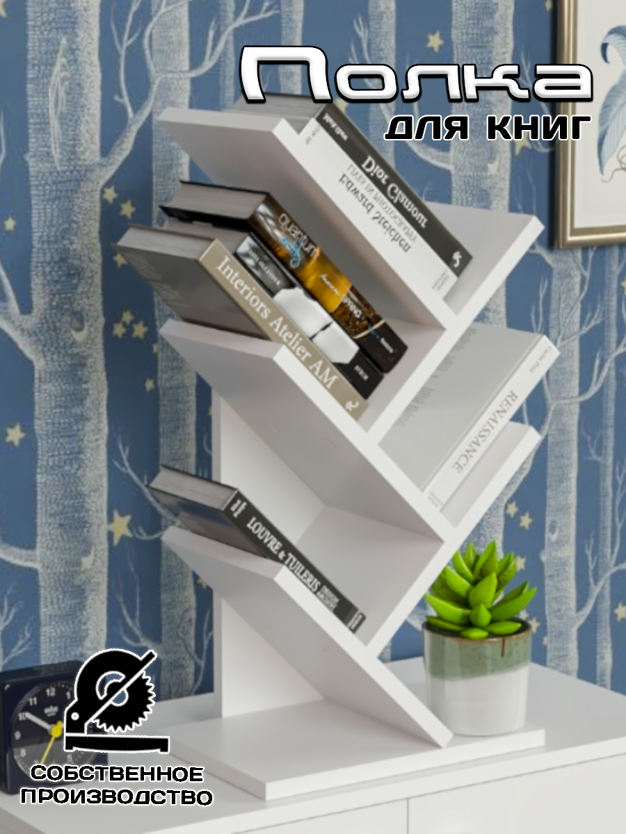 Комплект полок Полка настольная деревянная для книг, 69 см, белая