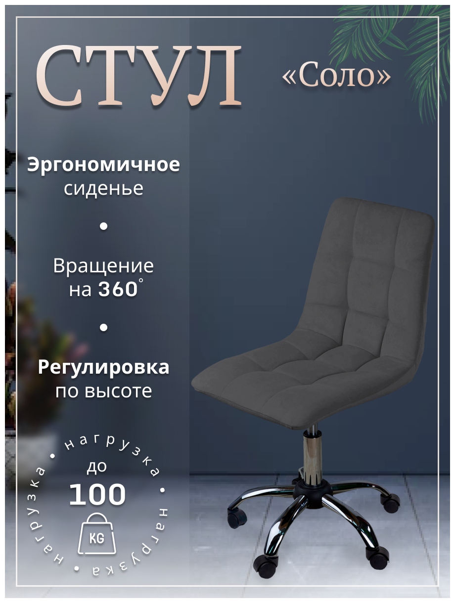 Уютный мастер Стул для кухни Соло, пятилучье хромированное
