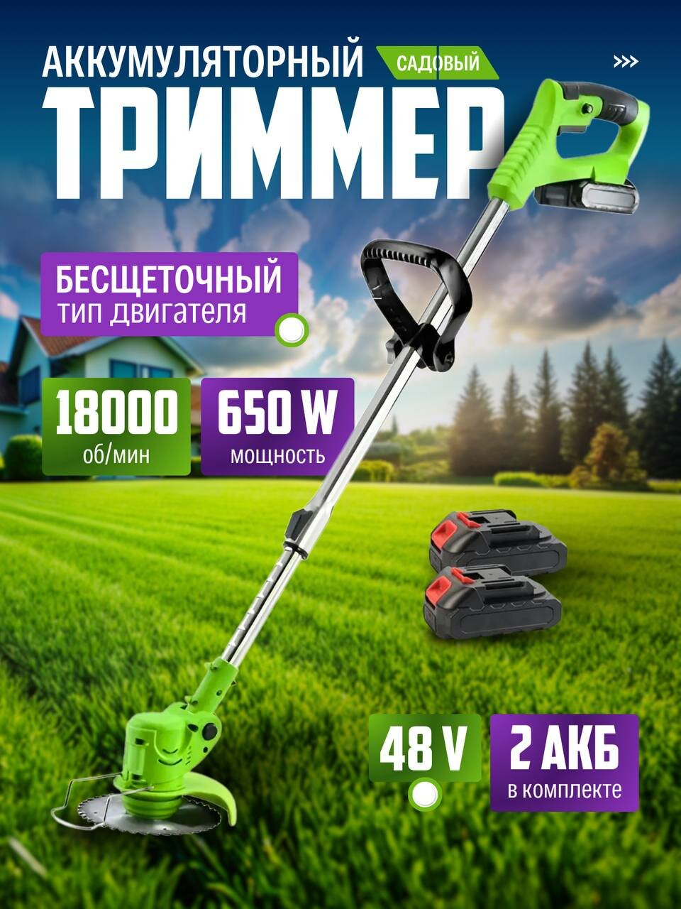 аккумуляторный садовый ручной триммер для газона, газонокосилка