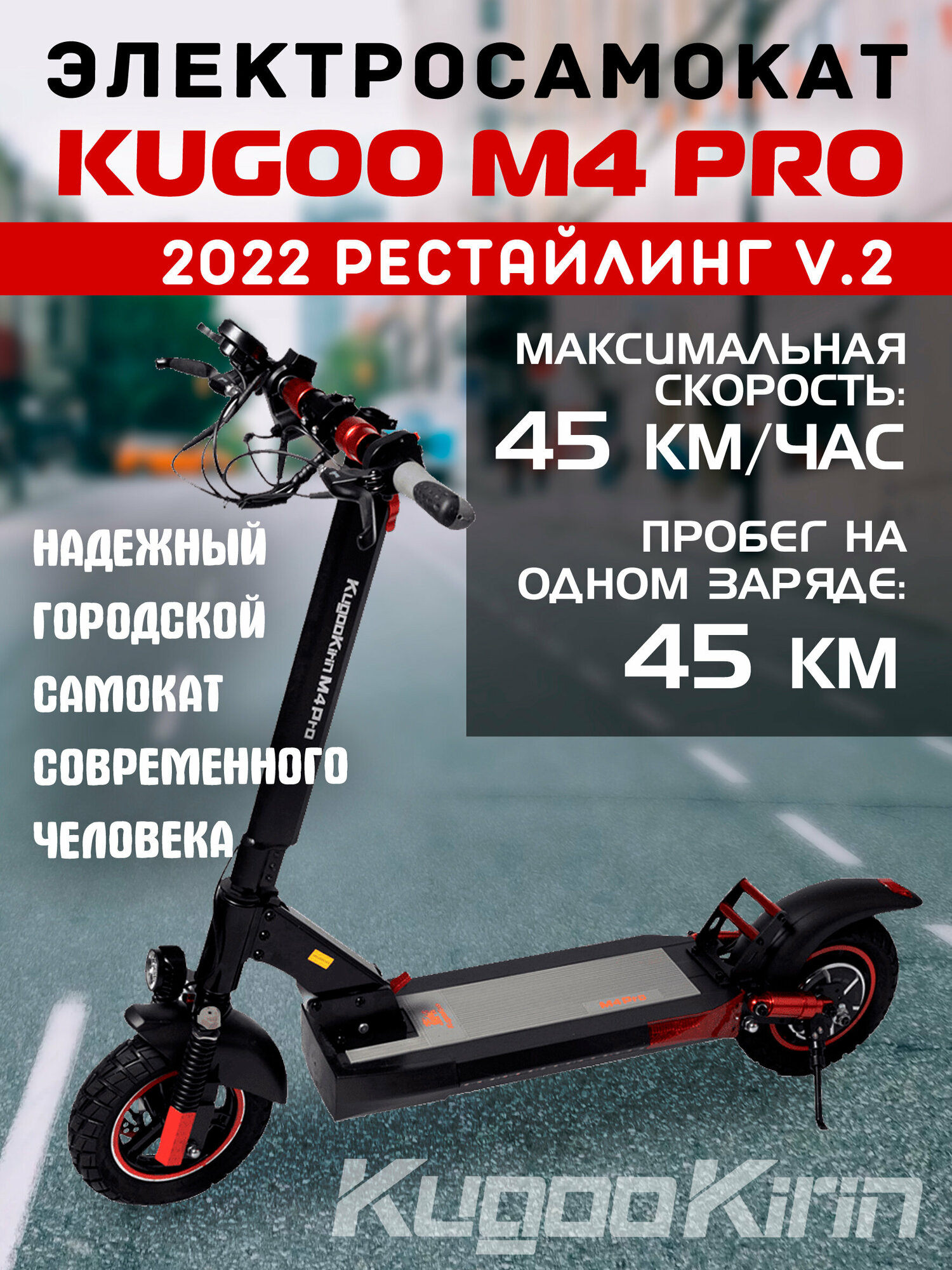 Электросамокат Kugoo M4 Pro 18 Ah черный