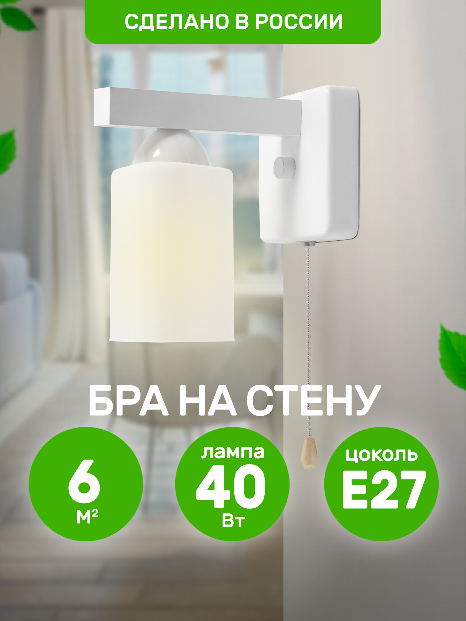 на стену "Астра", E27x40Вт, белый, Дубравия