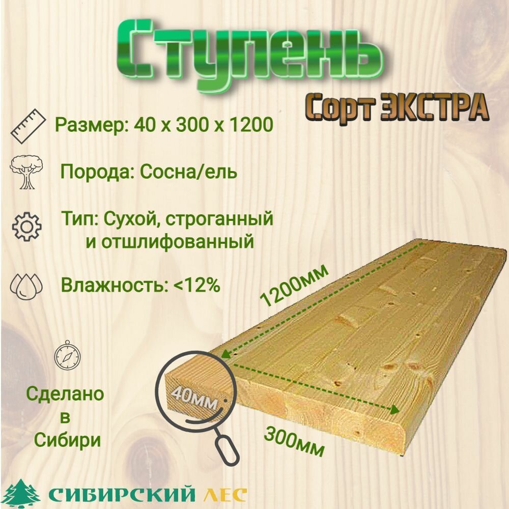 Ступень для лестницы 1200*300*40 сорт экстра, Хвоя/ Пиломатериалы