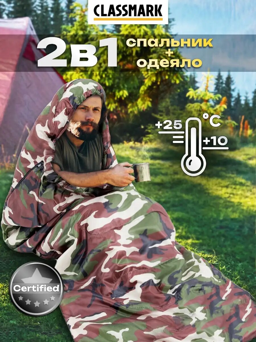 Classmark Спальный мешок туристический с капюшоном Спальник для сна