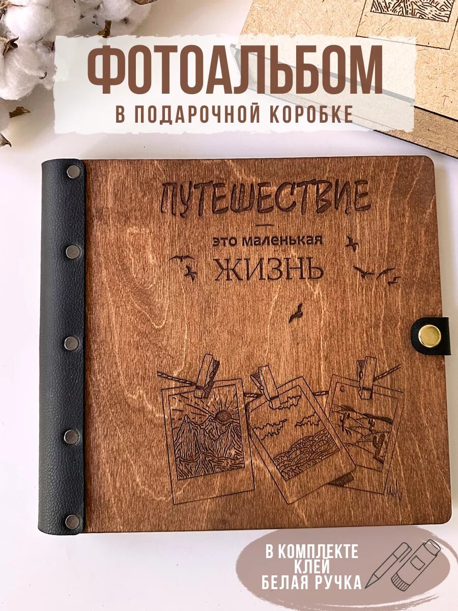 Фотоальбом из дерева с гравировкой