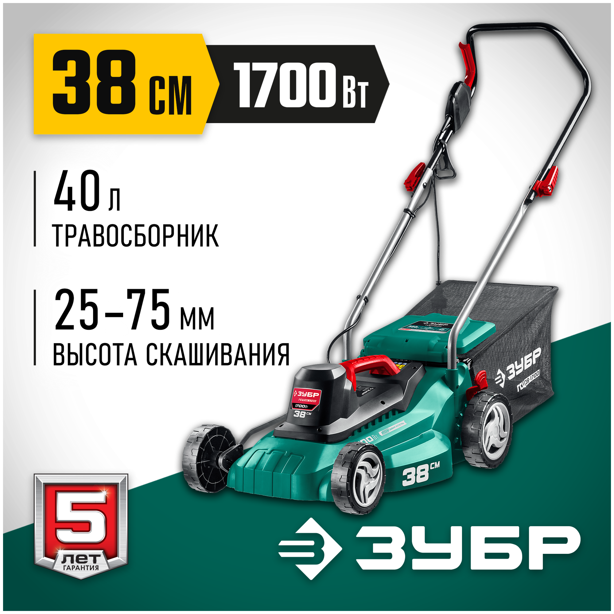 Газонокосилка электрическая ЗУБР 1700 Вт газонокосилка сетевая, ш/с 38 см
