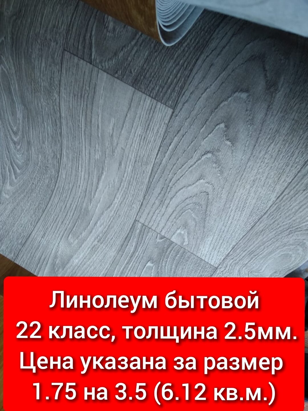 Линолеум 1.75 на 7.5 ТБ-4