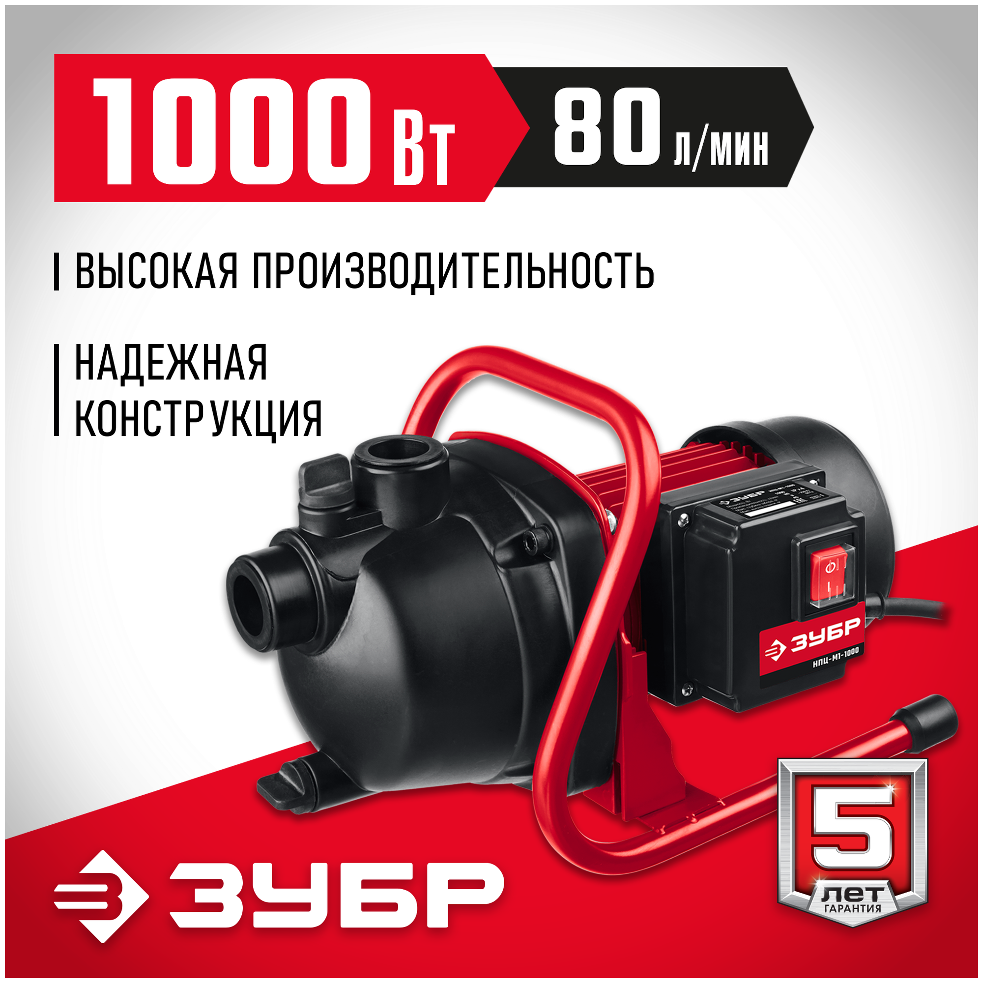 Поверхностный насос ЗУБР НПЦ-М1-1000 (1000 Вт)