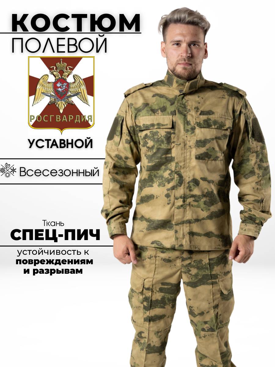 Костюм РОСГВАРДИЯ-2 Синяя цифра, камуфляж, Военная форма, Росгвардия