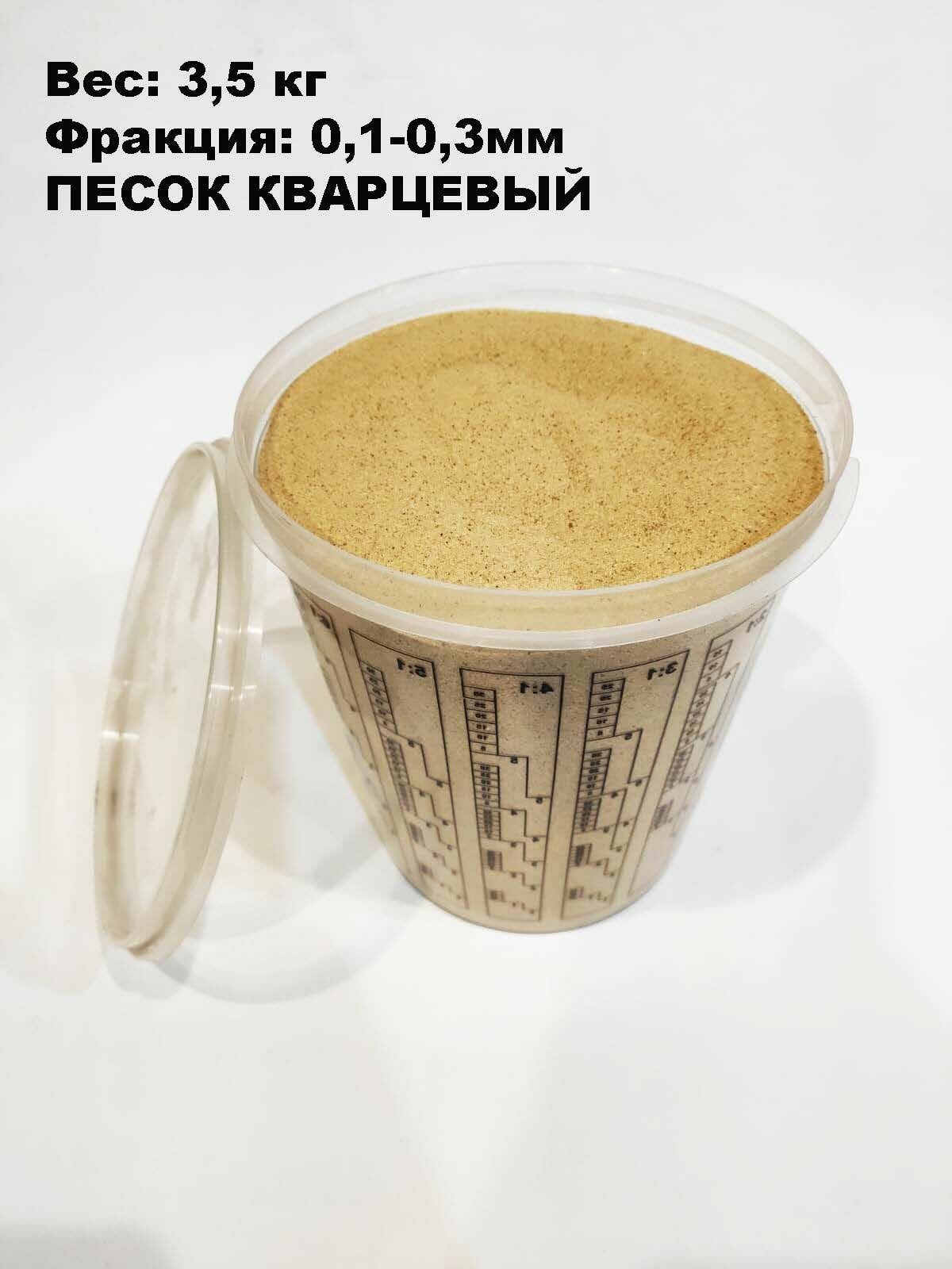 Песок кварцевый