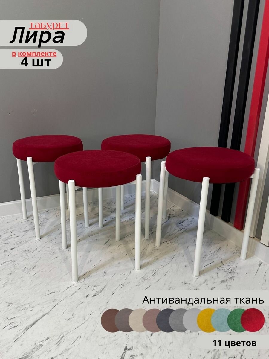 Мягкий табурет для кухни 4шт.