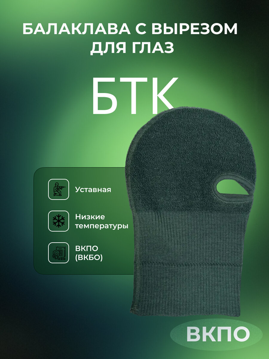Балаклава вкпо (вкбо) с вырезом для глаз цвета хаки