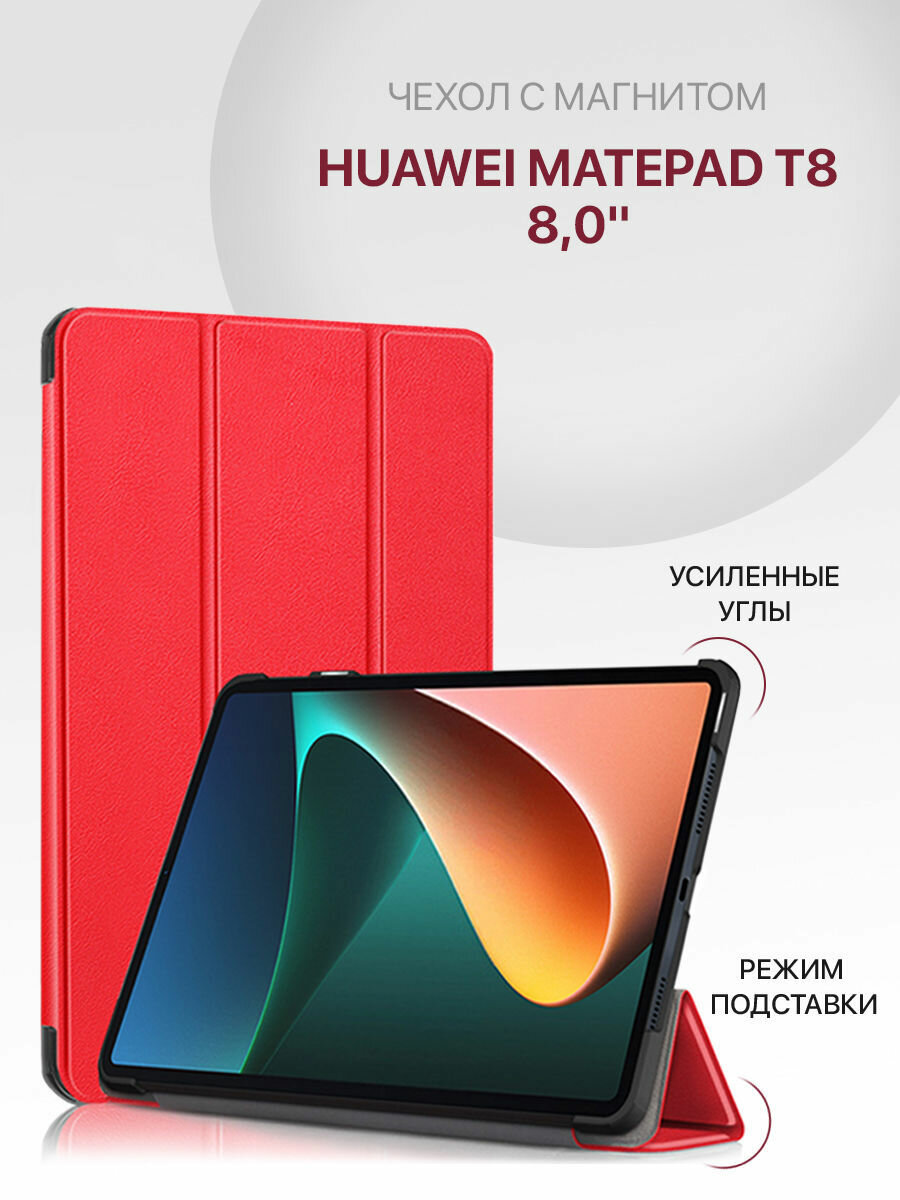 Чехол для Huawei MatePad T8 (8.0") с магнитом, с рисунком закат / Хуавей Мейтпад Мате Пад Т8