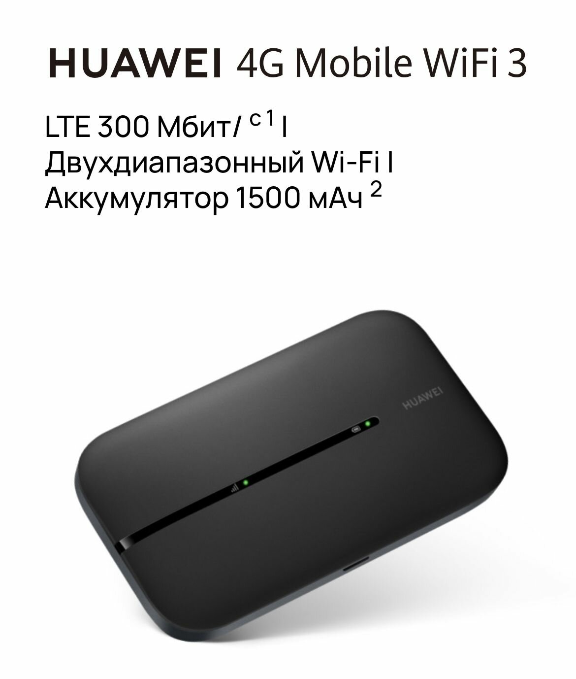 4G Роутер мобильный Wi-Fi Е5783-320 Cat.6,300Мбит/с,2.4+5ГГц.+3 сим в подарок