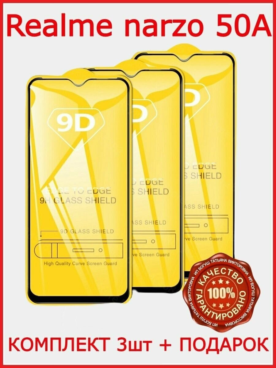 Защитное стекло Realme narzo 50a Броня Realme narzo 50a
