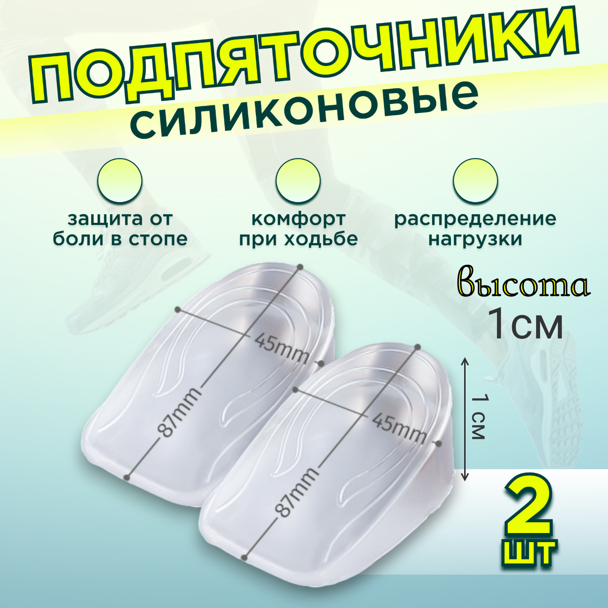 Подпяточники , силикон, 87 х 45 х 10 мм, 2 шт.