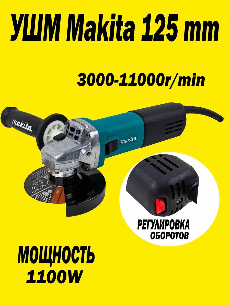 УШМ 125мм, регулировка оборотов, антивибрация, голубой
