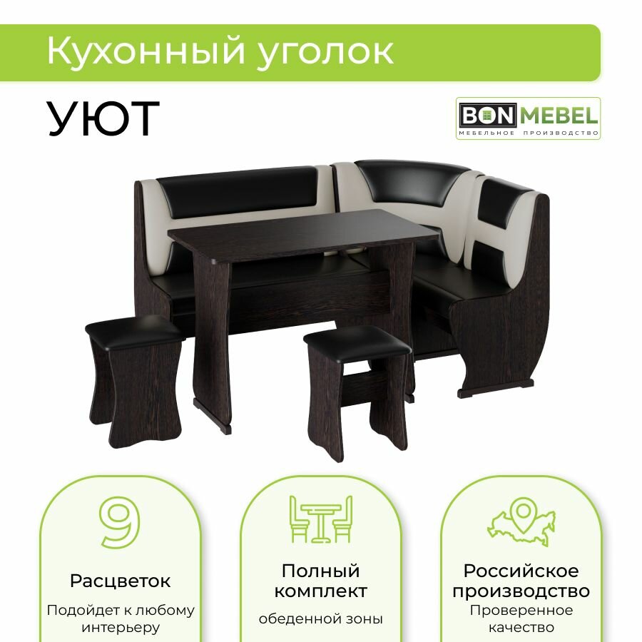 уголок Уют Тип 3 Дуб Венге/КЗ Шоколад/Бежевый, Стол кухонный, Табурет для кухни, Диван