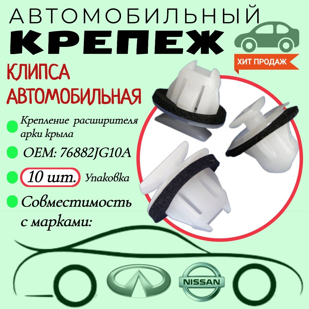 Для автомобилей Nissan (OEM: 76882JG10A)