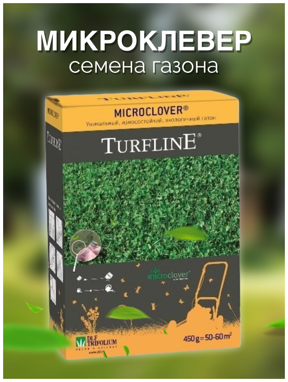DLF Микроклевер Пиполина (450 гр)