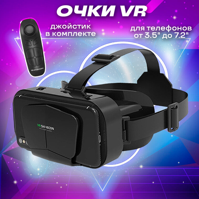 SHINECON VR очки виртуальной реальности для смартфона Shinecon 3D с джойстиком черные