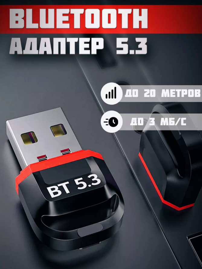 Адаптер Bluetooth BT5.3 для ноутбука и компьютера