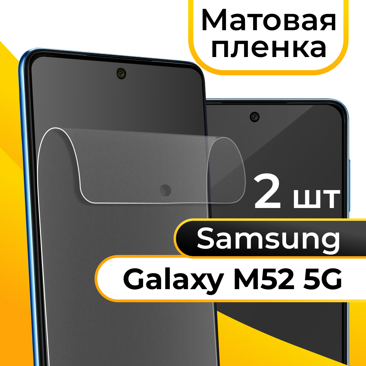 Puloka Матовая пленка для смартфона Samsung Galaxy M52 5G / Защитная противоударная пленка на телефон Самсунг Галакси М52 5Г / Гидрогелевая пленка