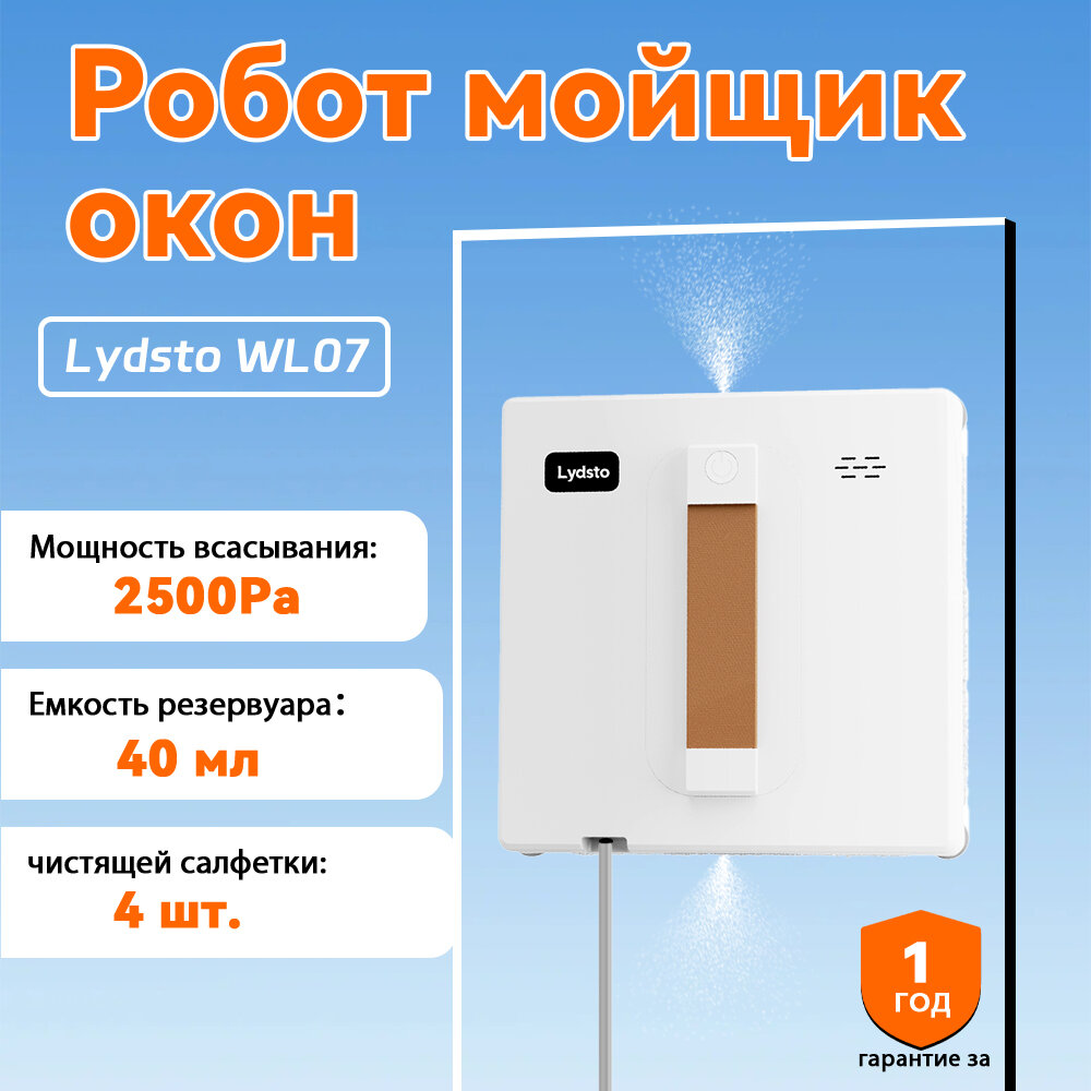 Робот мойщик окон, стекла и плитки, Квадратный белый WL07
