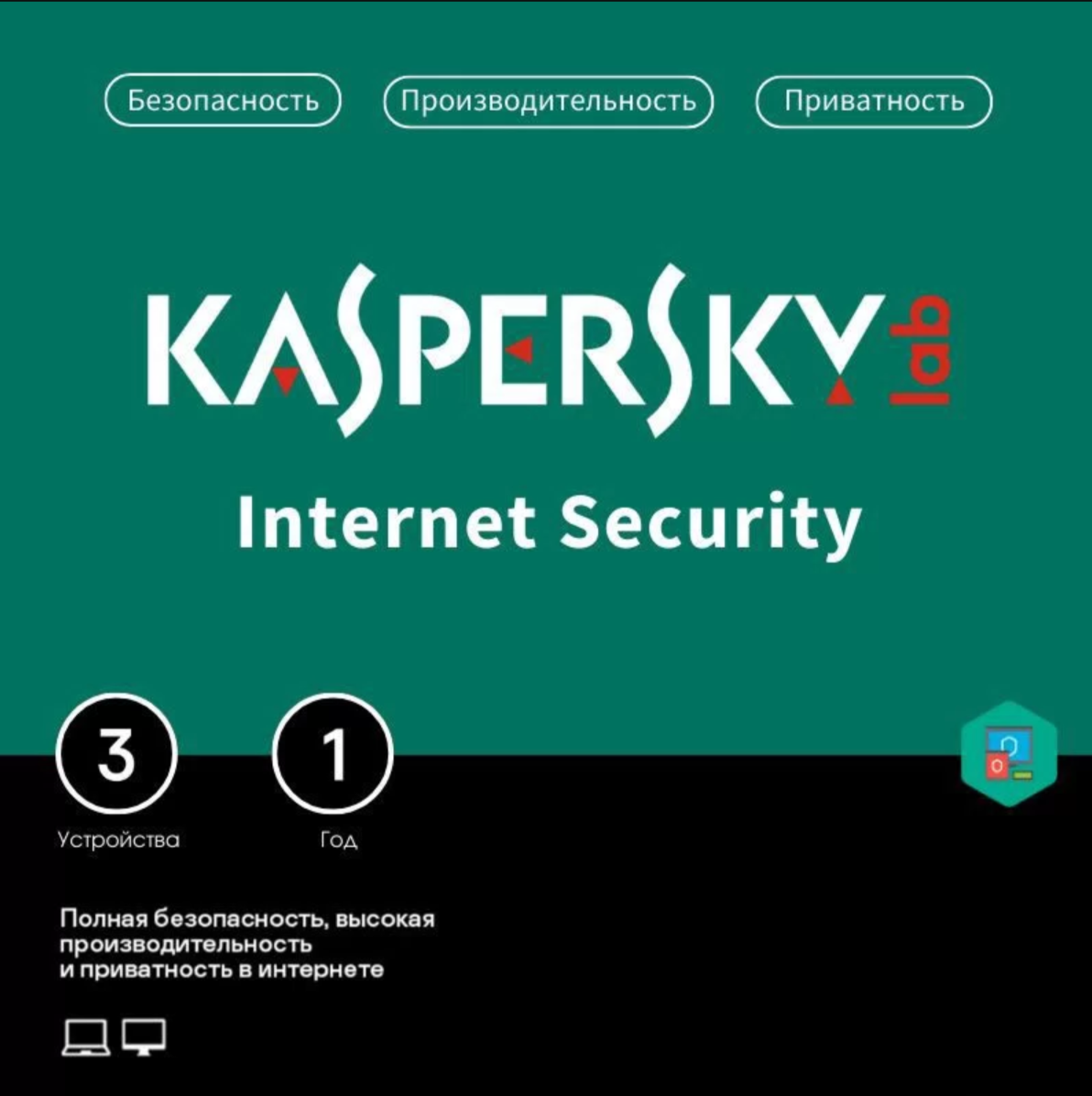 Антивирус Kaspersky Internet Security ( 3 устройства, 1 год)