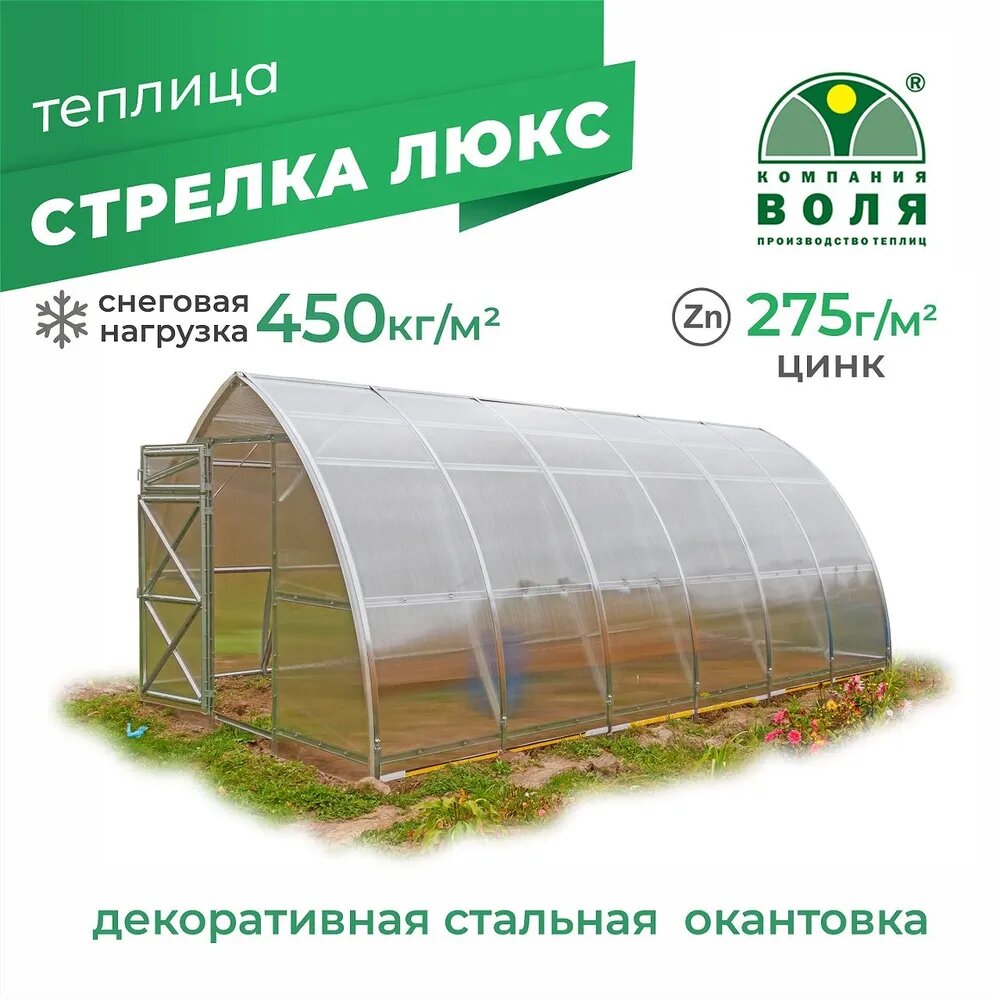 Воля Стрелка3