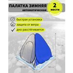 Премиум Палатка зонт "CONDOR" зимняя утеплённая 2,2 х 2,2 х 1,8 белый КМФ цифра / для зимней рыбалки / подарок на 23 февраля / трехслойная - Изображение 1