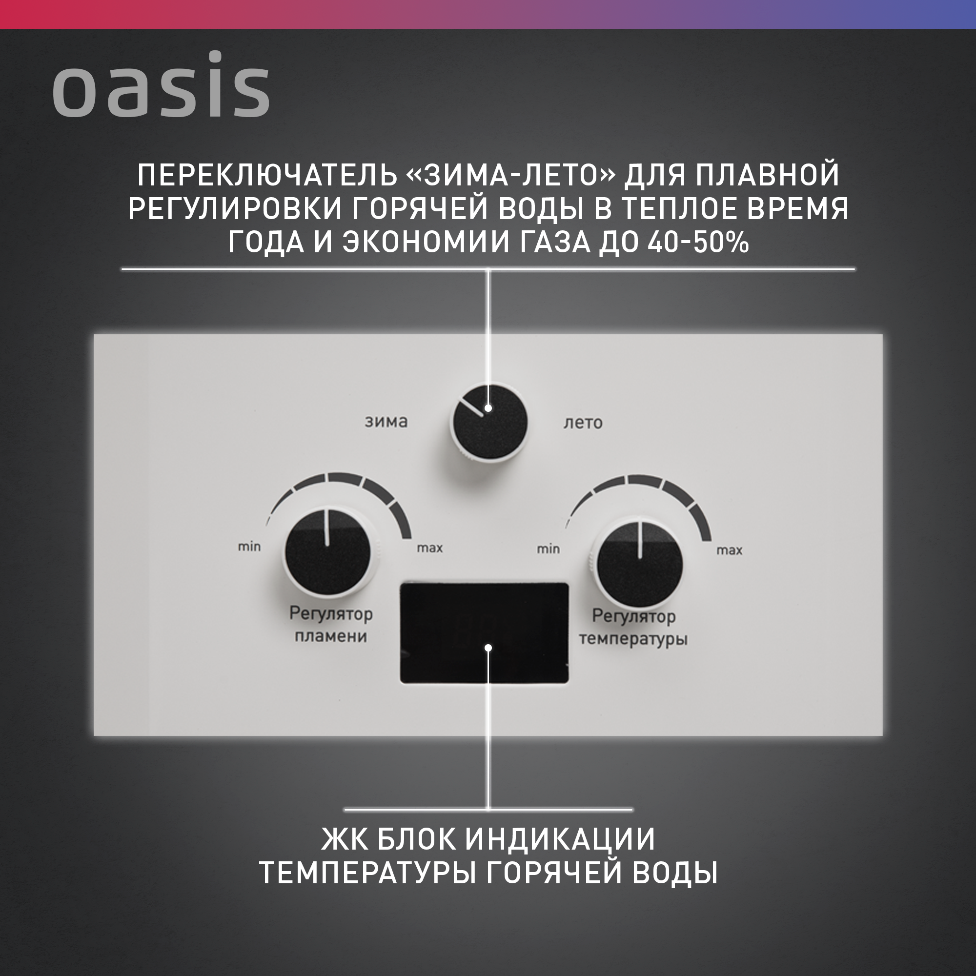 Проточный газовый водонагреватель Oasis OR-20W
