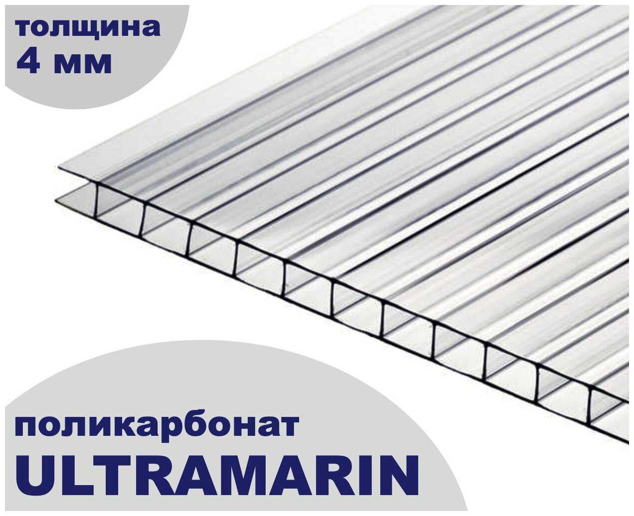 Plastilux Сотовый поликарбонат 4 мм