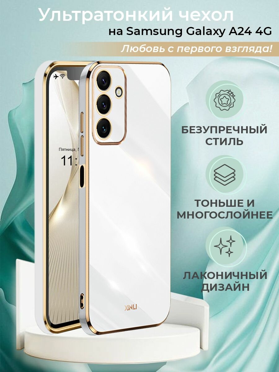 Чехол на Samsung Galaxy A24 4G силиконовый защитный бампер для Самсунг Галакси А24 4Г стильный с золотой рамкой