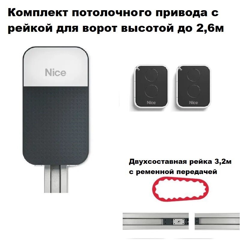 NICE SPO16-radio комплект привода для гаражных секционных ворот + Сигнальная лампа